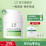 玉泽（Dr.Yu）油敏霜皮肤屏障修护专研清透保湿霜补水保湿舒缓平衡水油油敏肌 清透保湿霜（第二代）50g