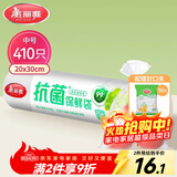 美丽雅 抗菌保鲜袋食品级410只中号30*20cm 点断式塑料袋一次性连卷家用