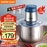 苏泊尔（SUPOR）绞肉机 家用多功能搅拌机不锈钢料理机3L大容量秒速绞馅婴儿辅食机绞馅机 JR51S