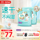 帮宝适【散热王者】一级帮婴儿拉拉裤尿不湿尿片尿布超薄透气4XL46