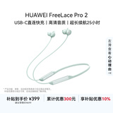 华为FreeLace Pro 2  蓝牙耳机 无线耳机 颈挂 颈戴 快充/高音质/长续航/主动降噪 雅川青