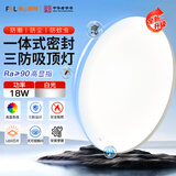 FSL佛山照明客厅吸顶灯简约现代圆形书房LED照明灯18W白光