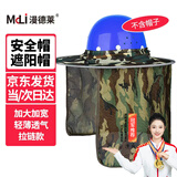 漫德莱安全帽工地防晒遮阳帽夏天施工透气防护遮阳板工地干活男女适用大帽檐 迷彩