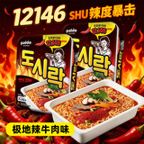 八道方便面 饭盒碗面极地辣牛肉味 86g热巴同款韩国进口泡面拉面