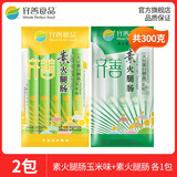 齐善食品素食火腿肠 素肉 素肠即食 豆制品零食 佛家寺院食品纯素素菜斋菜 [尝鲜2包装]素火腿肠+素火腿肠(玉米味)各1包