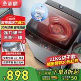 志高20公斤波轮洗衣机全自动家用大容量 酒店公寓宾馆大物毛毯四件套洗脱一体热烘干 21KG【热烘干+洗烘一体+强力电机】