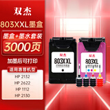 双杰适用惠普803墨盒惠普2132墨盒2622 1112 2621 2131 2130 2623 2628 3830 1111 5022 2600打印机墨盒墨水