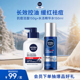 妮维雅（NIVEA）男士护肤品保湿祛痘护肤品套装(抗痘洁面+精华水)生日礼物送男友