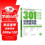 301医院营养专家：远离慢性病从饮食开始  