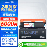 天色TN2325粉盒适用兄弟DCP7180硒鼓brother 7080d MFC7380 7480 7880DN HL2260 2260D 2560DN打印机墨盒墨粉