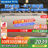 美菱（MeiLing）冰柜商用538升大容量 超低温电子温控速冻柜 商超节能速冻肉类海鲜冷柜BC/BD-538DTE国家补贴