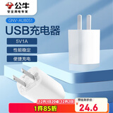 公牛（BULL）GNV-AUB051D 5V-1AUSB充电器/单口手机电源适配器/充电插头/适用苹果/安卓