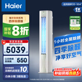 海尔（Haier）空调大3匹柜机立式圆柱柜机智能自清洁变频空调一级能效冷暖客厅空调WiFi物联立式空调柜式空调 3匹 一级能效 【劲爽】四季除甲醛