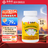 恒寿堂天乳钙咀嚼片钙片钙维生素D儿童补钙成人孕妇腿抽筋腿疼金乳钙 【尝鲜装】1瓶100片