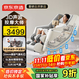 京东京造2025新款按摩椅H8国家补贴家用全身按摩太空舱零重力多功能智能电动按摩沙发椅生日礼物送父母