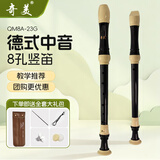 奇美竖笛英式/德式中音8孔竖笛F调巴洛克式竖笛学生笛子 德式中音8孔竖笛