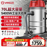 扬子工业吸尘器5400W升级大功率干湿两用大吸力大型桶式商用吸尘器工厂车间仓库酒店吸水机70L推吸款