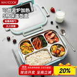 美厨（maxcook）304不锈钢饭盒4.5cm加大加深5格学生饭盒保温盒2L配餐具个MCFT111