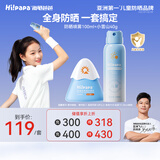 Hi!papa海龟爸爸儿童防晒套装水感防晒喷雾100ml+小雪山防晒乳40g