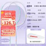 川崎（KAWASAKI）羽毛球拍碳素中杆对拍初学耐打拍追光者天青色+薰衣草紫 (已穿线)