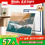 得力(deli)3896 过塑机塑封机膜过塑膜  高透塑封膜 照片 文件 菜单过塑保护膜 80mic护卡膜A3/50张