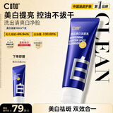 C咖美白洗面奶100g氨基酸深层清洁控油保湿淡斑男女烟酰胺洁面乳