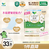 乐而雅花王美丽自在纯棉透气进口护垫超薄14cm54片卫生巾姨妈巾京东自营