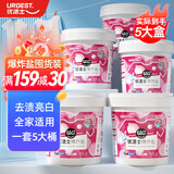 优洁士爆炸盐彩漂粉 1200g*5盒装 去黄增白宝宝衣物去污渍家庭囤货12斤