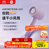 米家小米电吹风 速干吹风机 H301薄雾紫 负离子护发 送女友生日礼物推荐