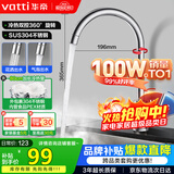 华帝（VATTI）水龙头厨房不锈钢水龙头冷热双控 旋转洗菜盆洗碗盆龙头 061100