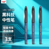 uni三菱 uni-ball AIR黑科技黑色中性笔0.5黑笔签字笔商务直液式学生水笔水性笔 UBA-188C-M 靛蓝 3支