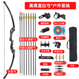 HUWAIREN弓箭反曲弓箭成人竞技比赛复合弓滑轮弓射箭装备美猎弓箭射击户外 黑鹰直拉弓 户外套餐 40磅