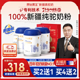 原始黄金新疆100%纯骆驼奶粉1罐300g中老年高钙成人奶粉无蔗糖正品驼乳粉