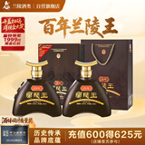 兰陵王新百年 52度浓香型白酒500ml*2瓶送礼 收藏级山东名酒(8年基酒)