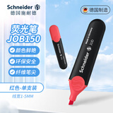 施耐德（Schneider）大容量荧光笔彩色标记号笔学生划重点做笔记办公用1-5mm 红色单支1502
