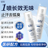 Ufly狐臭喷雾 止汗露净味水腋臭根部除味腋下去味男女士专用 喷雾50ml