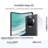 华为（HUAWEI）Mate X5 折叠屏手机 12GB+256GB 羽砂黑