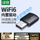 绿联USB无线网卡WiFi6免驱AX900 双频5G台式机专用WiFi接收器 内置天线 WiFi无线网卡主机网络发射器