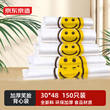 京东京造 笑脸加厚塑料袋背心袋超市购物袋食品袋打包袋【30*48cm150只】