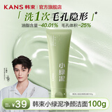 韩束（KanS）小绿泥洗面奶女深层清洁保湿洁面护肤品控油舒缓化妆品送女友礼物 【控油保湿】小绿泥洁面100g