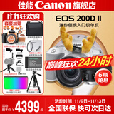 佳能200d二代 单反相机入门级  vlog踏青便携家用迷你单反数码照相机 下单抽拉布布&金豆 200D II 18-55白色+佳能小痰盂人像头 套餐一【128G内存卡~备用电池~Vlog套装】