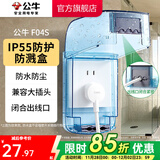 公牛（BULL）户外防水盒卫生间防溅盒开关面板盒防水罩（不含插座） F04S防溅盒蓝色透明（暗装一位）