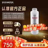怡口净水（ECOWATER）净水器家用原装耗材 H-CTO-12滤芯 压缩活性炭滤芯 除异色异味改善口感 适配机型详询客服