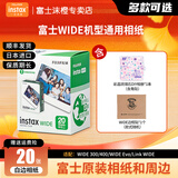 富士（FUJIFILM）instax一次成像相纸宽幅五寸胶片wide 300/210/400/evo拍立得相机link wide手机照片打印机相片 白边(20张)含收纳盒+彩晶琉璃石相册+边框贴