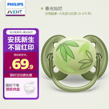 新安怡（AVENT）飞利浦新安怡 安抚奶嘴新生婴儿宝宝柔软0-3-6个月防胀气进口硅胶