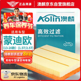 澳麟（AOLIN）空气滤清器空气滤芯空气格/新蒙迪欧 13-20款 1.5T/2.0T