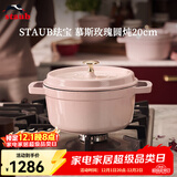 珐宝（staub）法国进口珐琅铸铁锅平底双耳煲汤锅炒锅炖锅煲饭煮锅电磁炉 慕斯玫瑰 20cm