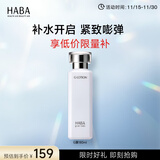 HABA 润泽柔肤水 G露温和爽肤水化妆水补水保湿护肤精华 生日礼物 【星品柔肤水】G露180ml