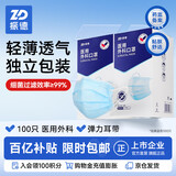 振德一次性医用外科口罩独立包装一只一袋透气防尘雾霾过敏蓝色100只