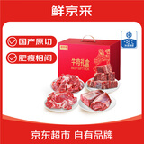 鲜京采【京东超市 送礼礼盒】国产黄牛牛肉礼盒 10斤 888型 源头直发
